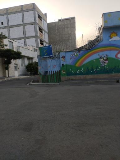 مهد کودک پویا