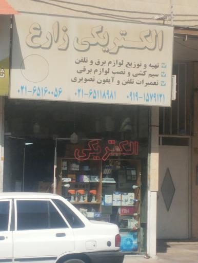 عکس الکتریکی زارع