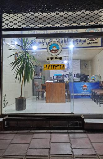عکس بیمه ایران ظریفی