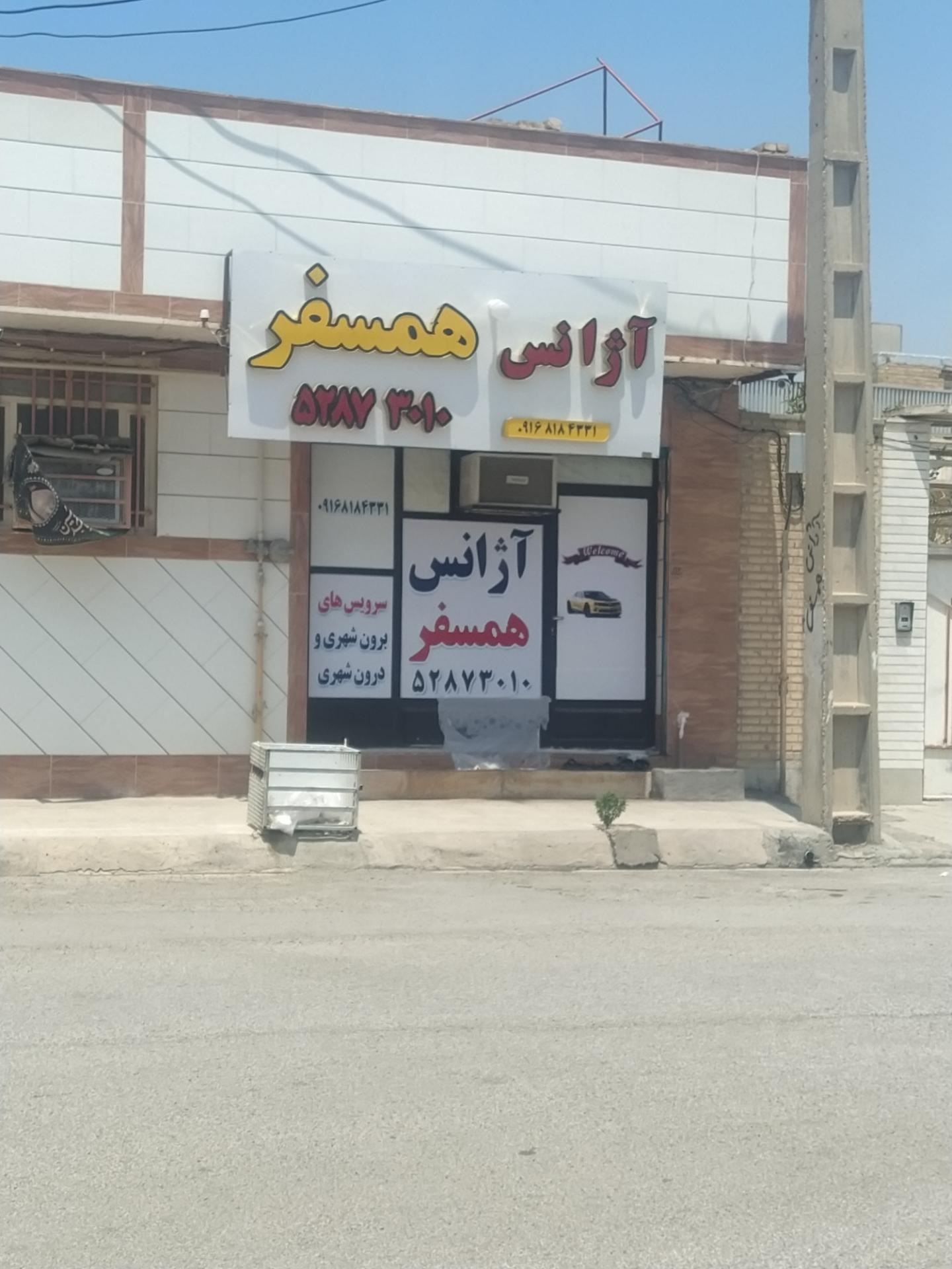 عکس آژانس همسفر