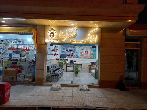 عکس مشاور املاک نسترن 