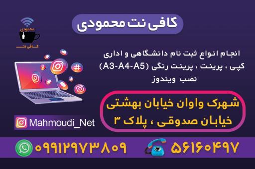 عکس کافی نت محمودی