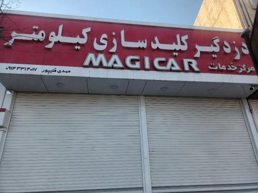 عکس دزدگیر گارد قلی پور