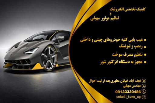 عکس الکترونیک و تنظیم موتور سهیلی