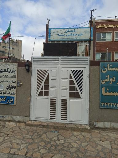 عکس دبستان دخترانه غیردولتی یسنا