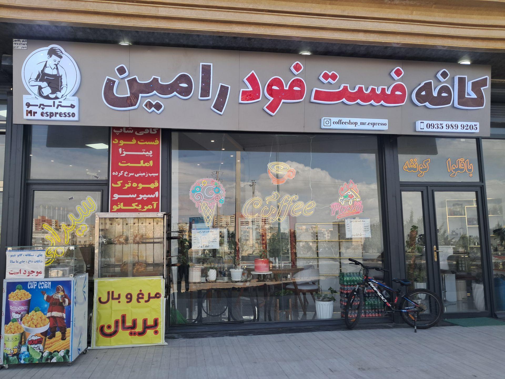 عکس کافه فست فود رامین