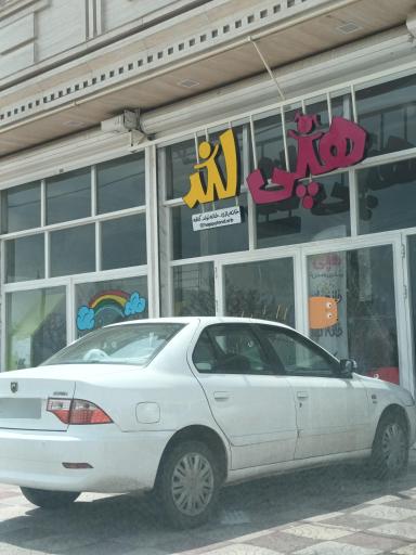 عکس هپی لند