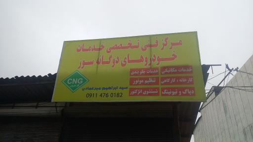 عکس خدمات CNG