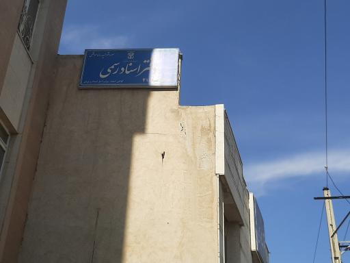 عکس دفتر اسناد رسمی 132