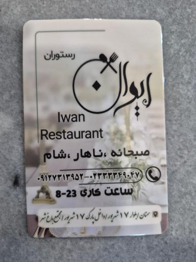 عکس رستوران باغ شهر