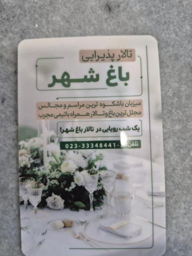 عکس رستوران باغ شهر