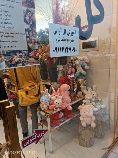 عکس گل فروشی آوین