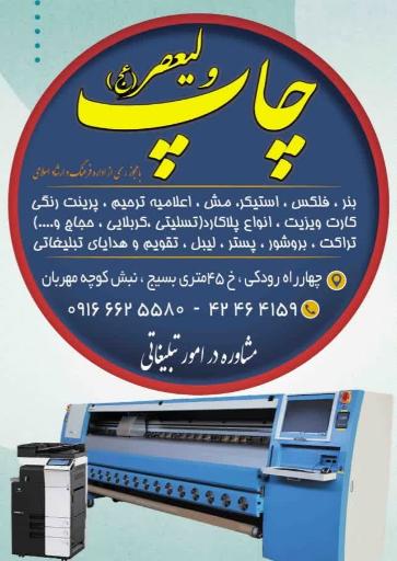 عکس چاپ ولیعصر