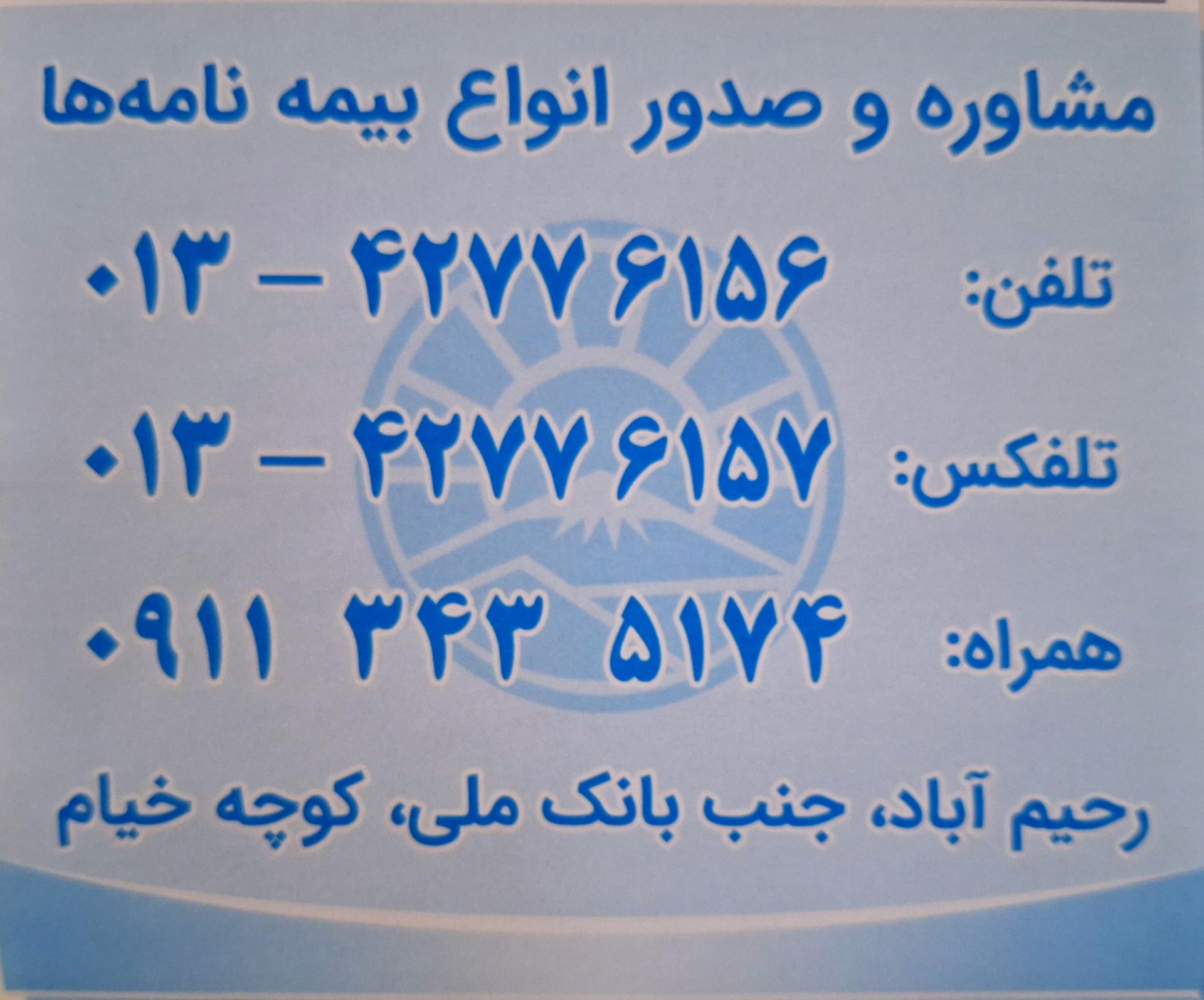 عکس بیمه ایران نمایندگی پُردل