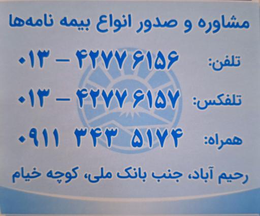عکس بیمه ایران نمایندگی پُردل