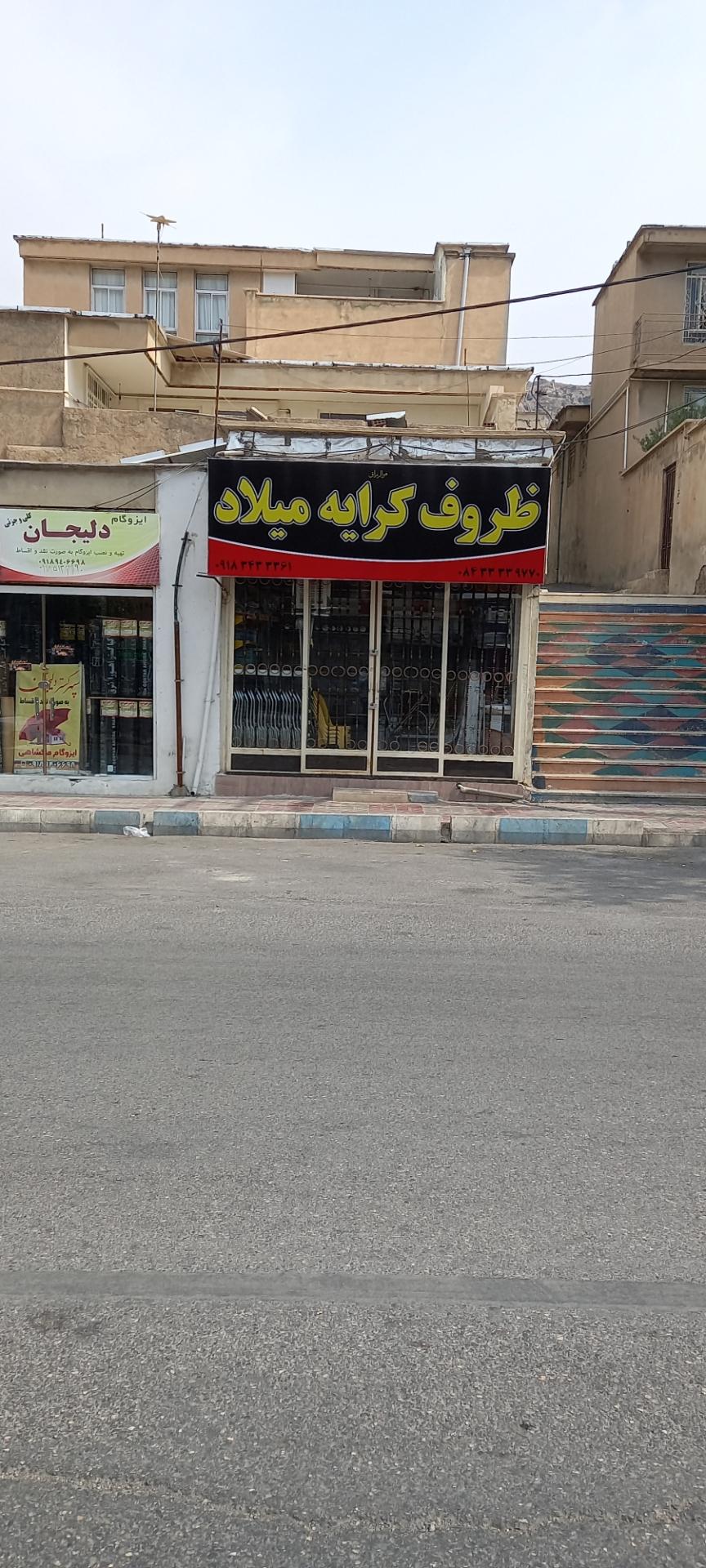 عکس ظروف کرایه میلاد