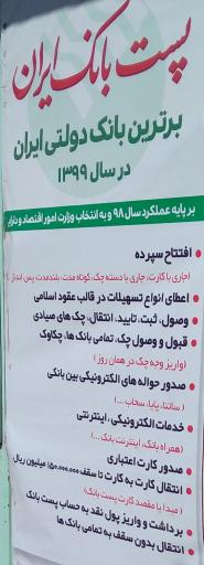 عکس پست بانک روستای کریم‌آباد