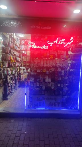 عکس شهر جوراب