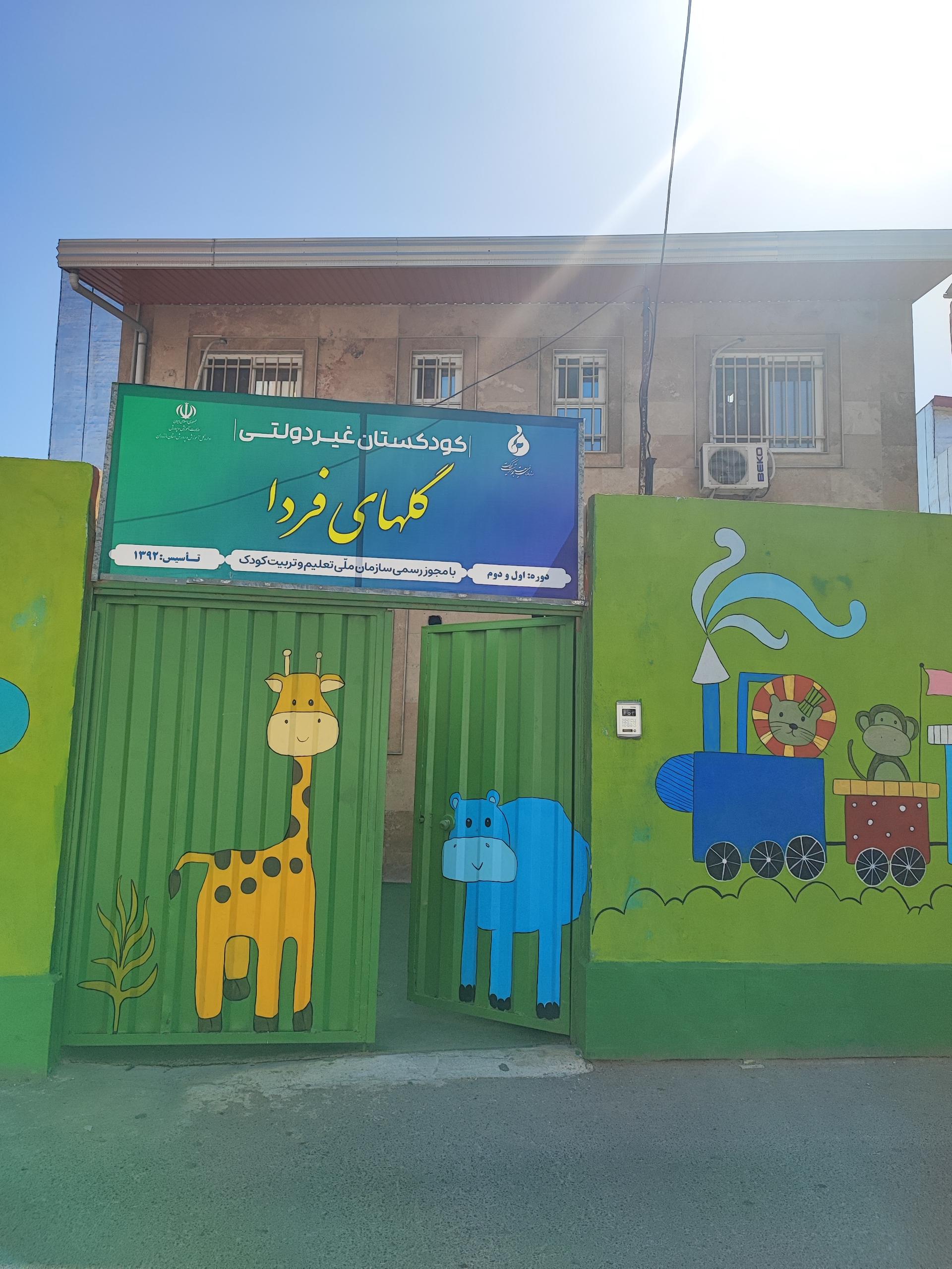 عکس مهدکودک و آمادگی گل های فردا