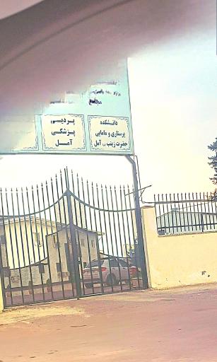 عکس دانشکده پردیس پزشکی آمل