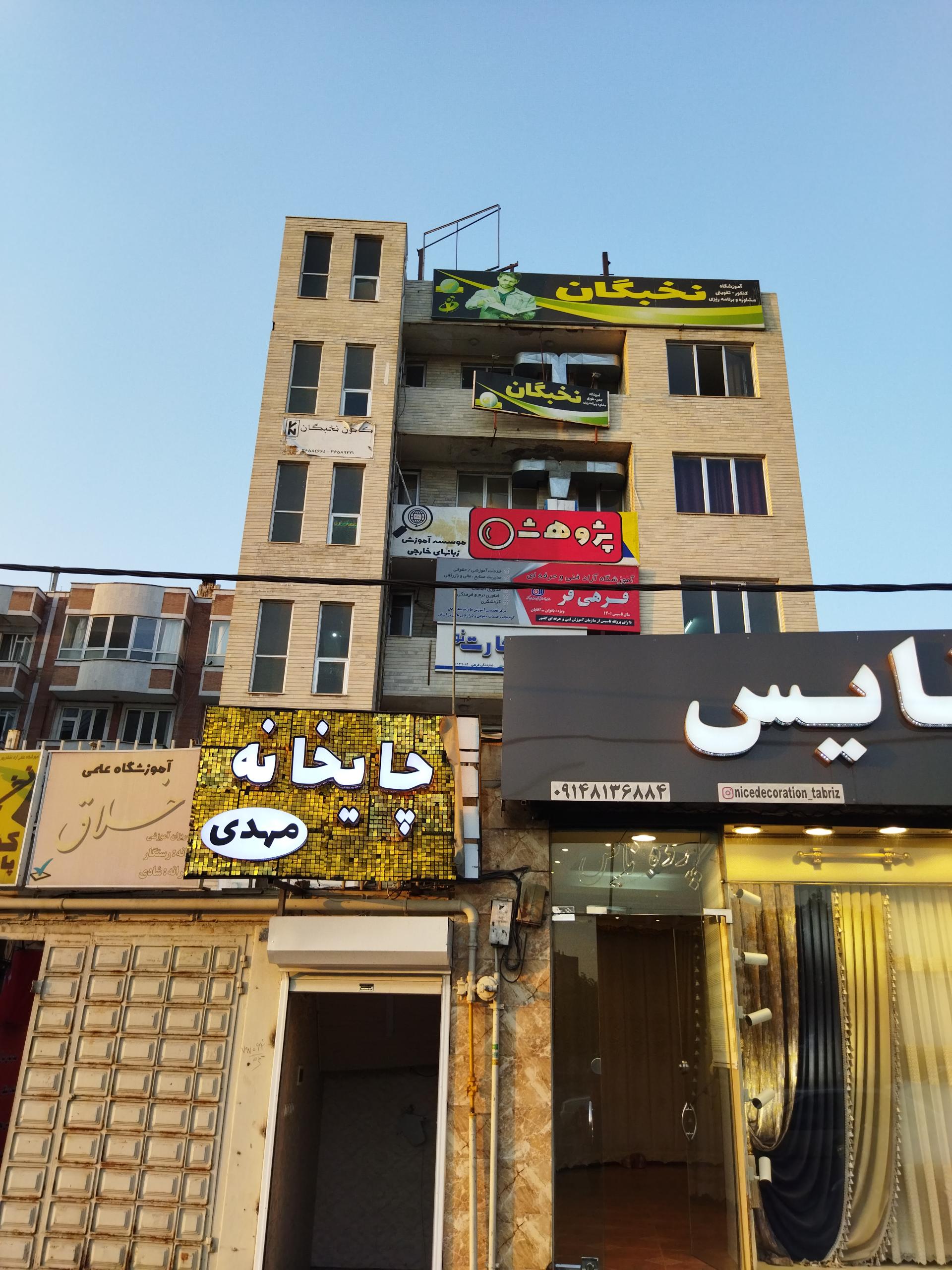 عکس اموزشگاه نخبگان 