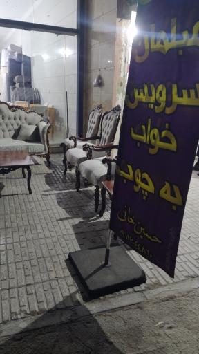 عکس مبلمان و جهیزیه سرای به چوب