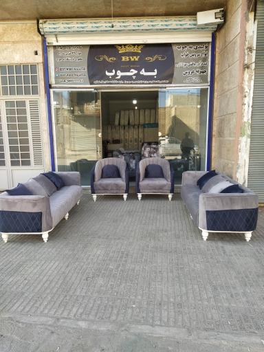 عکس مبلمان و جهیزیه سرای به چوب