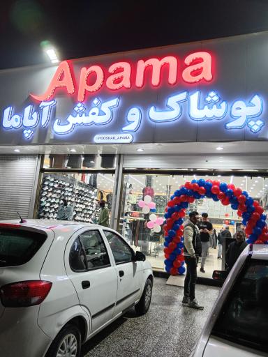 فروشگاه کفش و پوشاک آپاما