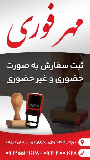 عکس مهرسازی و هنرگاه اسحاقیان