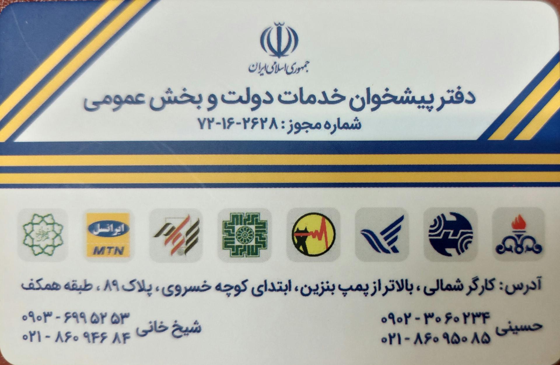 عکس دفتر پیشخوان خدمات دولت و بخش عمومی