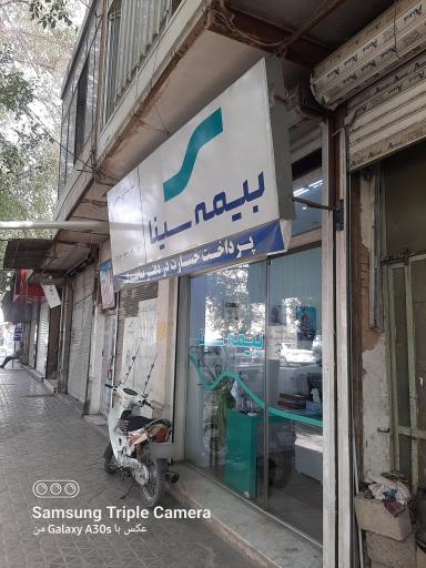 عکس بیمه سینا