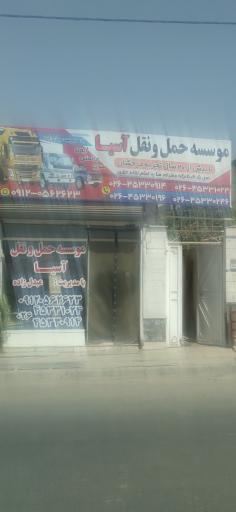 عکس باربری آسیا