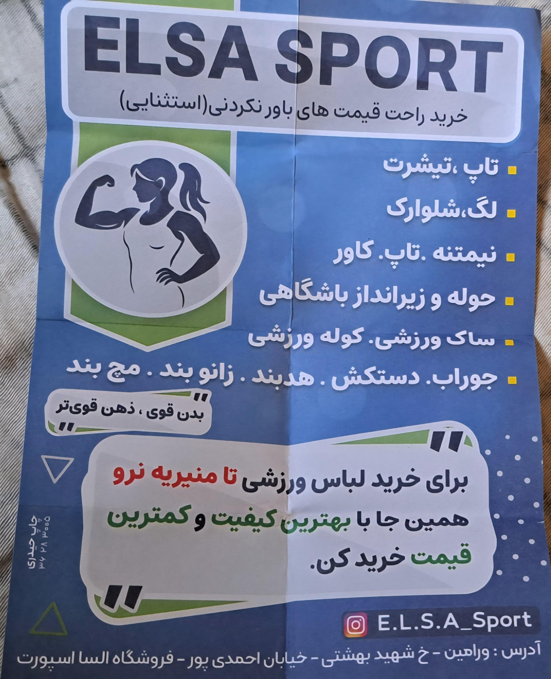 عکس فروشگاه السا اسپرت