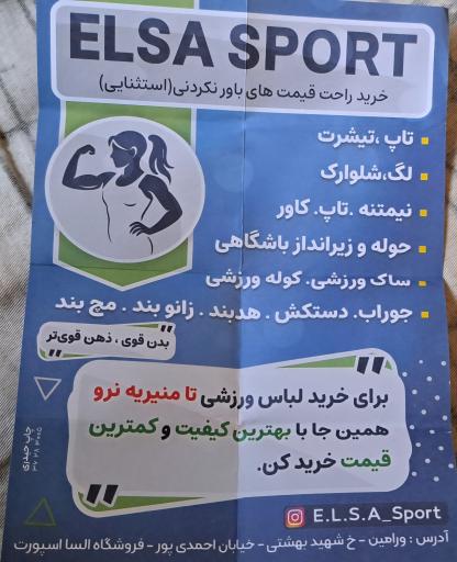 فروشگاه السا اسپرت