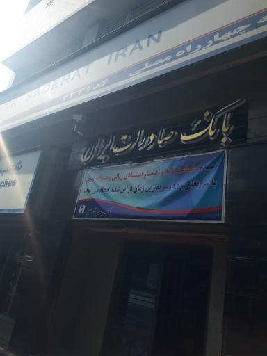 بانک صادرات