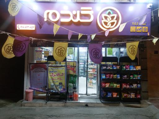 عکس فروشگاه مواد غذایی گندم