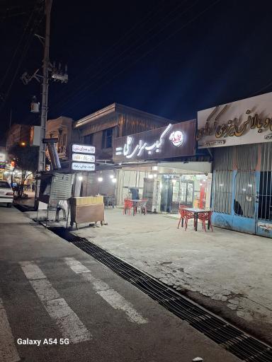 عکس کباب سرای علی
