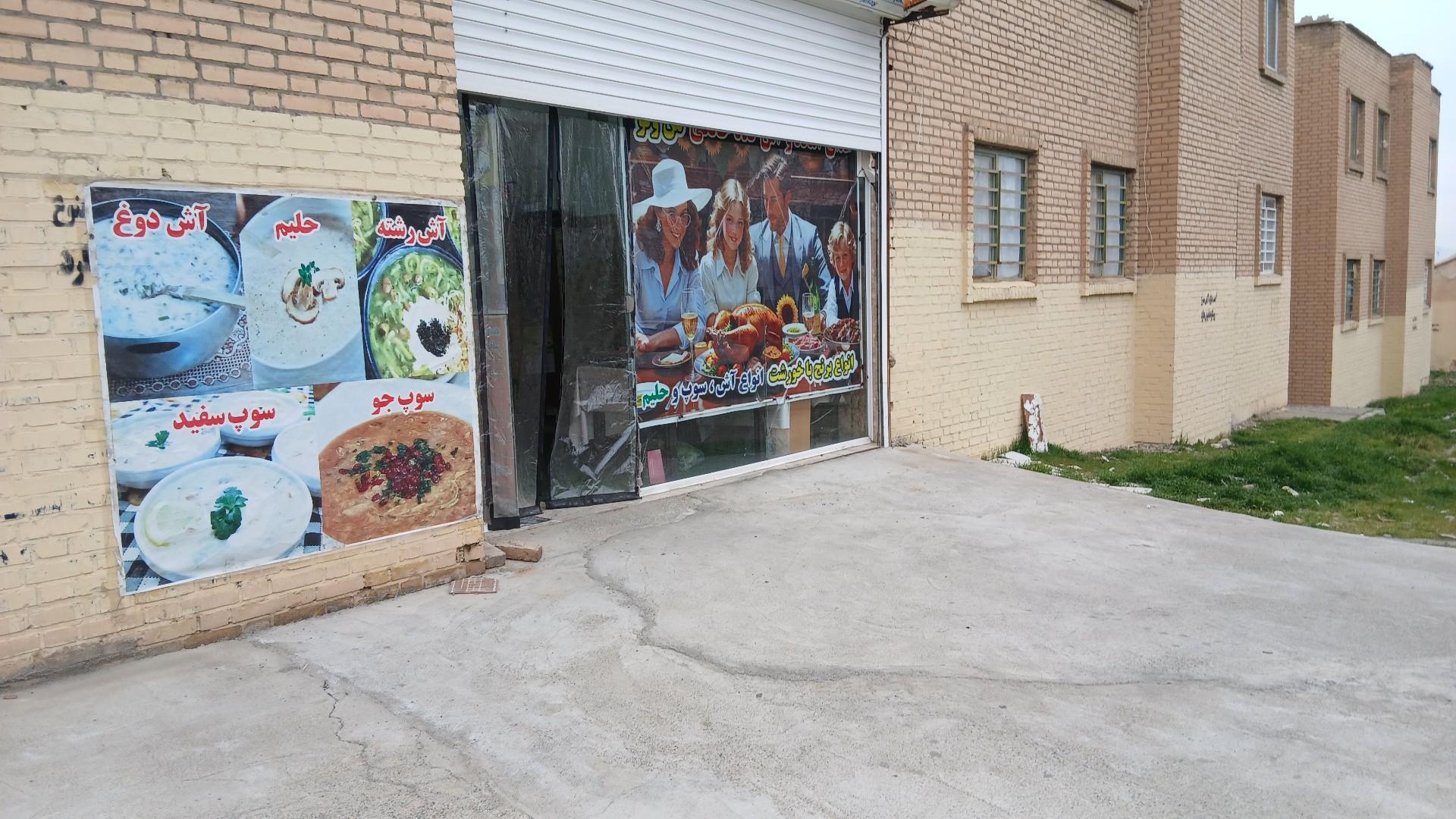 عکس غذای آماده و آشکده سنتی من و تو