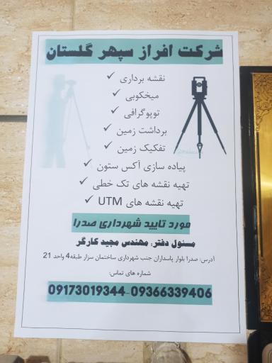 عکس شرکت افزار سپهر گلستان (کارگر)