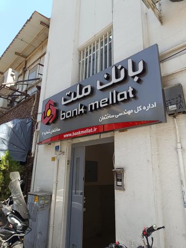 عکس بانک ملت