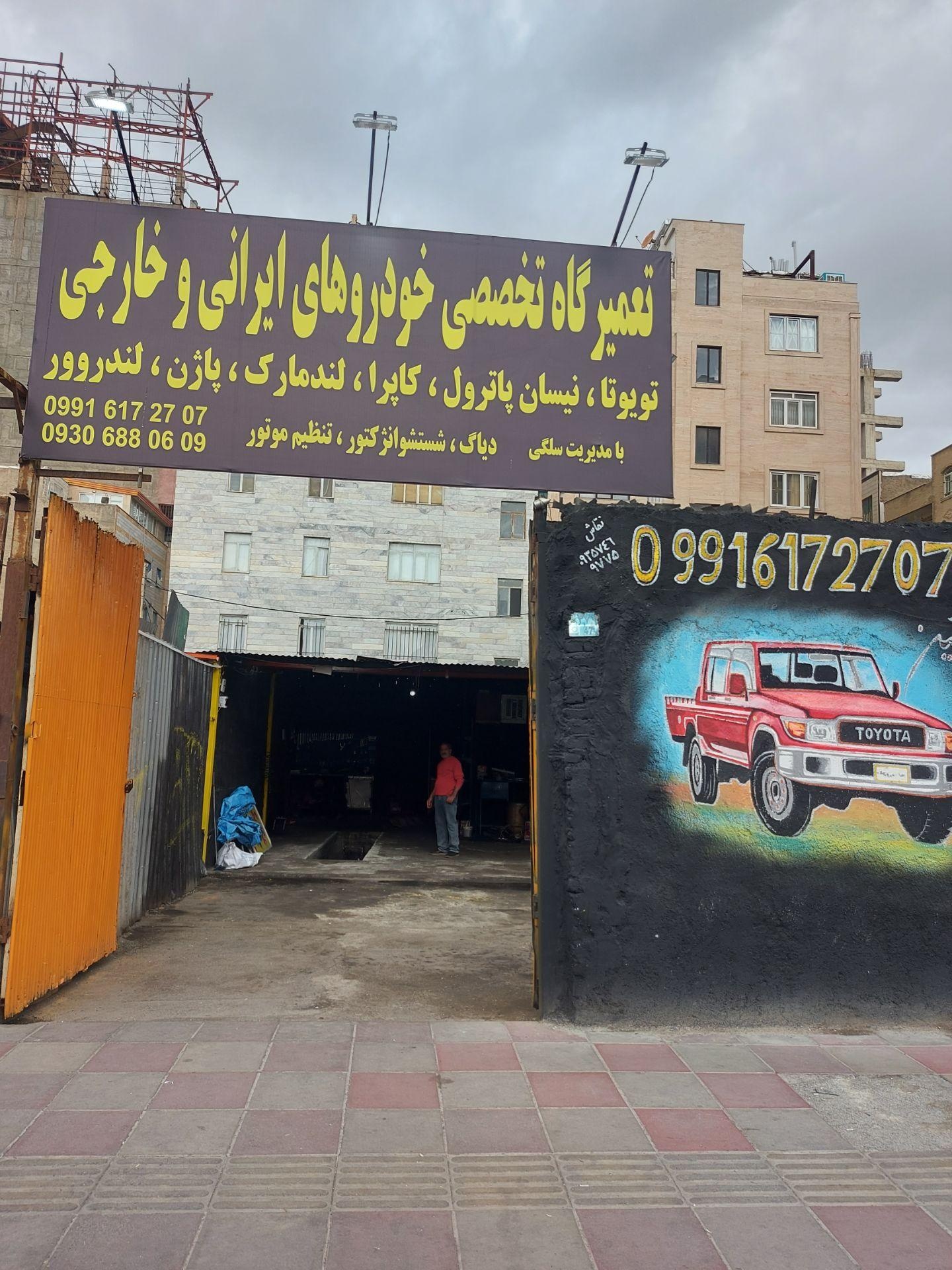 عکس تعمیرگاه تخصصی خودرو های ایرانی و خارجی