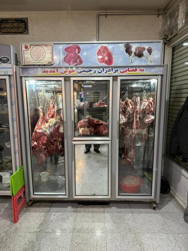 عکس قصابی رحیمی