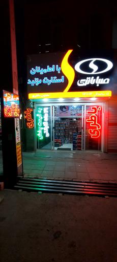 عکس نمایندگی سپاهان و صبا باطری