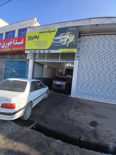 عکس مکانیکی بهروز