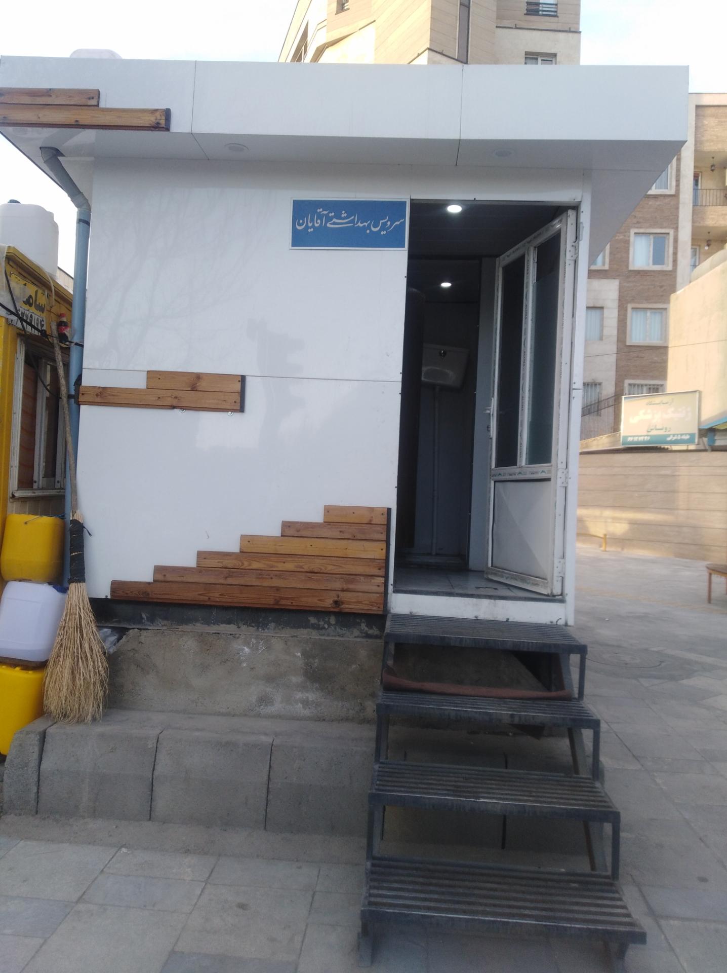 عکس سرویس بهداشتی