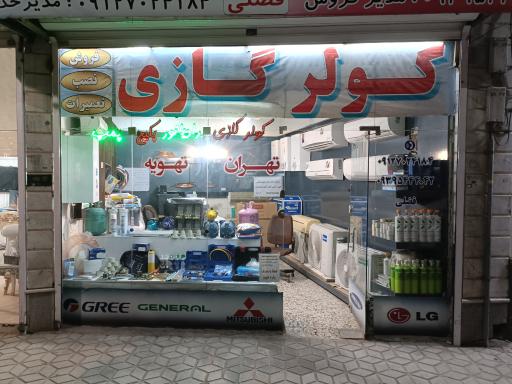 عکس تهران تهویه 