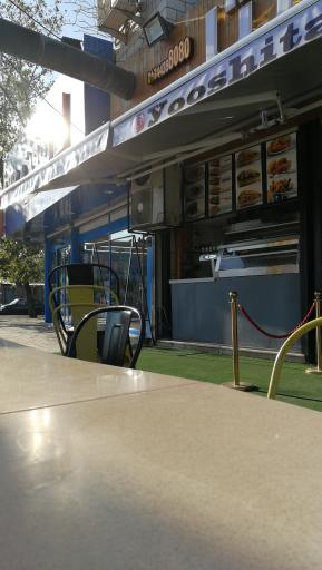 عکس فست فود یوشیتا