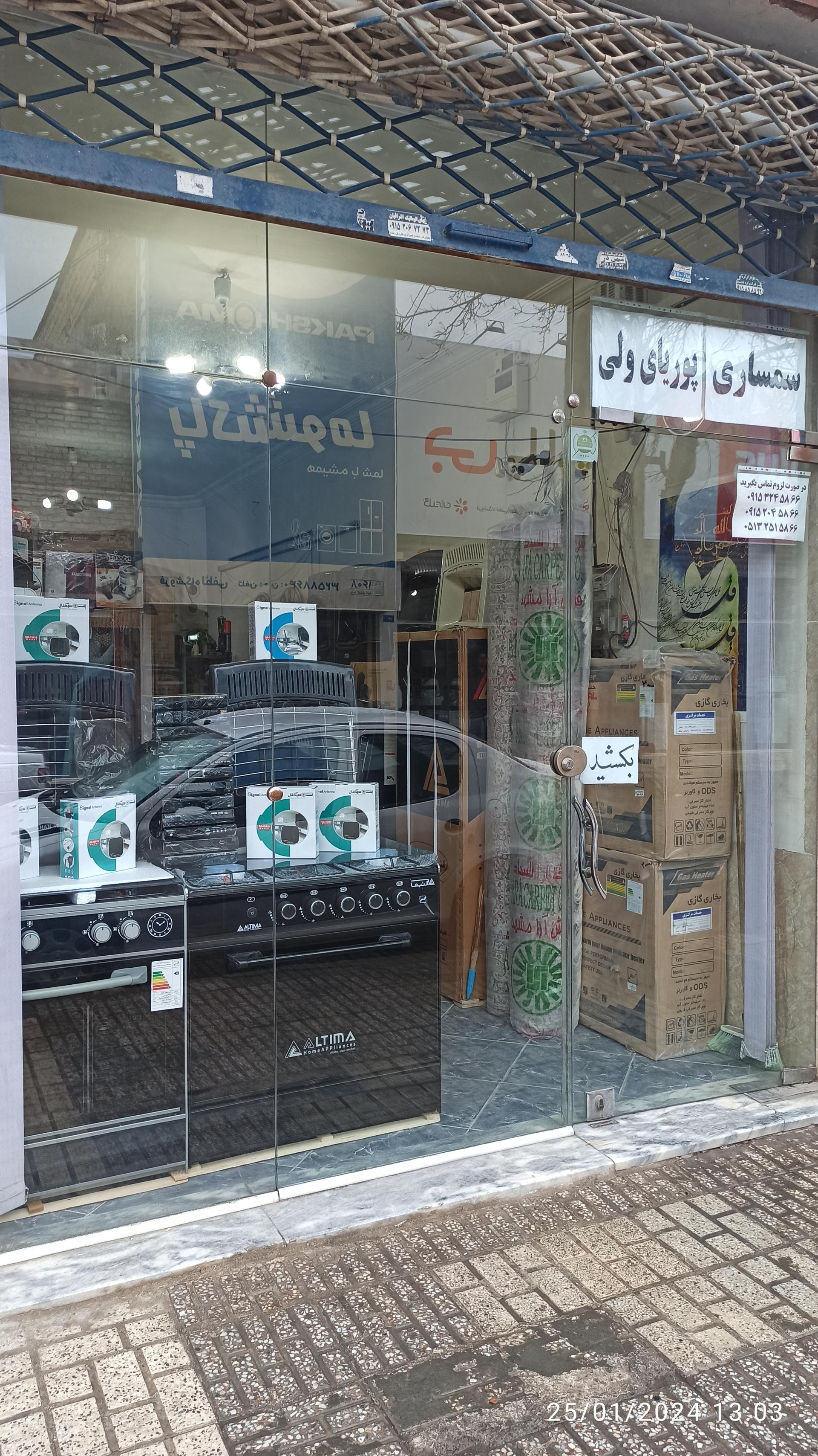 عکس سمساری پوریای ولی 