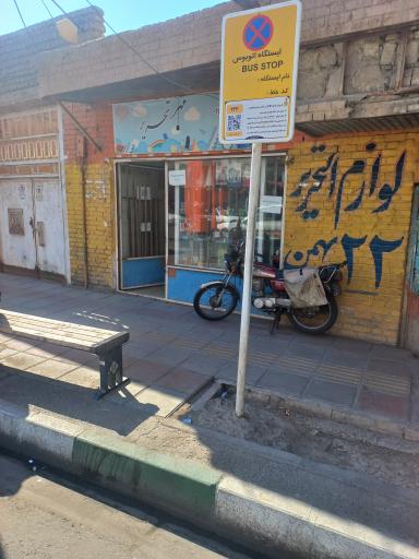 عکس ایستگاه اتوبوس مسجد عبداللهی