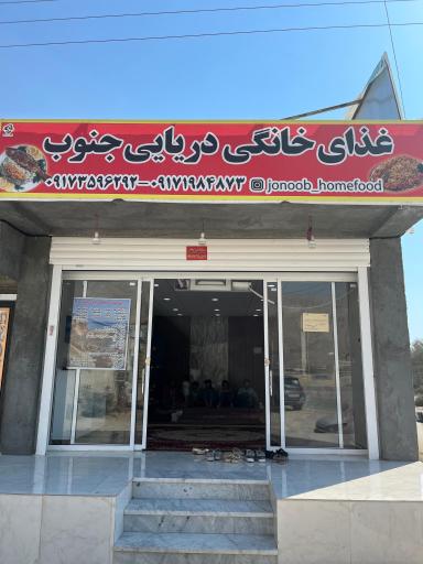 عکس غذای خانگی و دریایی جنوب